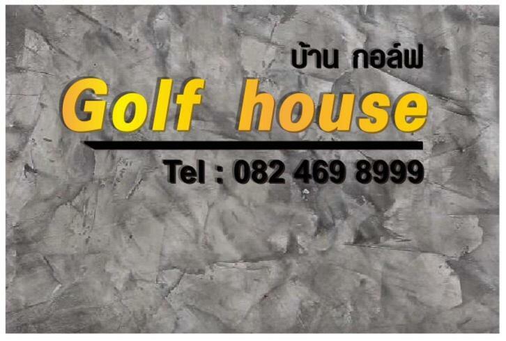 Отель Golf House Nai Yang Экстерьер фото